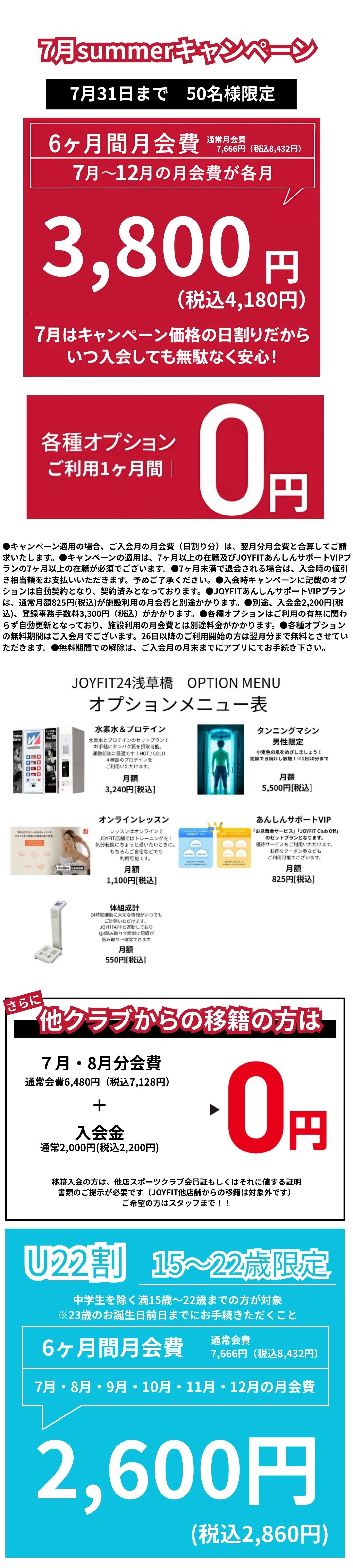 7月限定キャンペーン